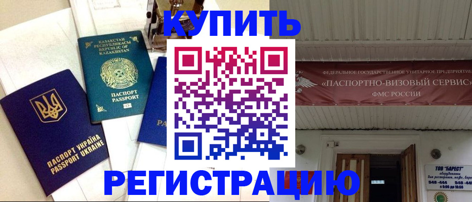 прописка законно в Невеле