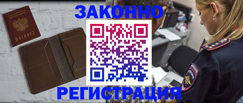 временная регистрация для школы в Невеле
