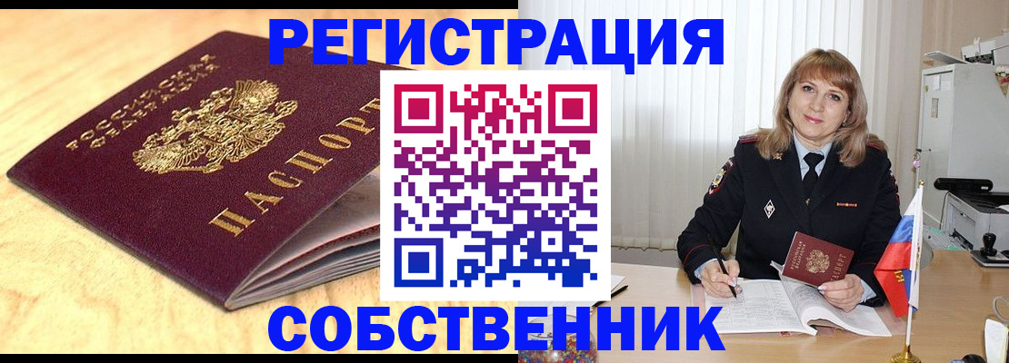 прописка для военкомата в Невеле