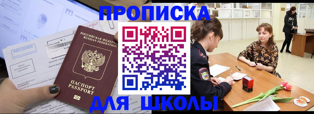 прописка законно в Невеле